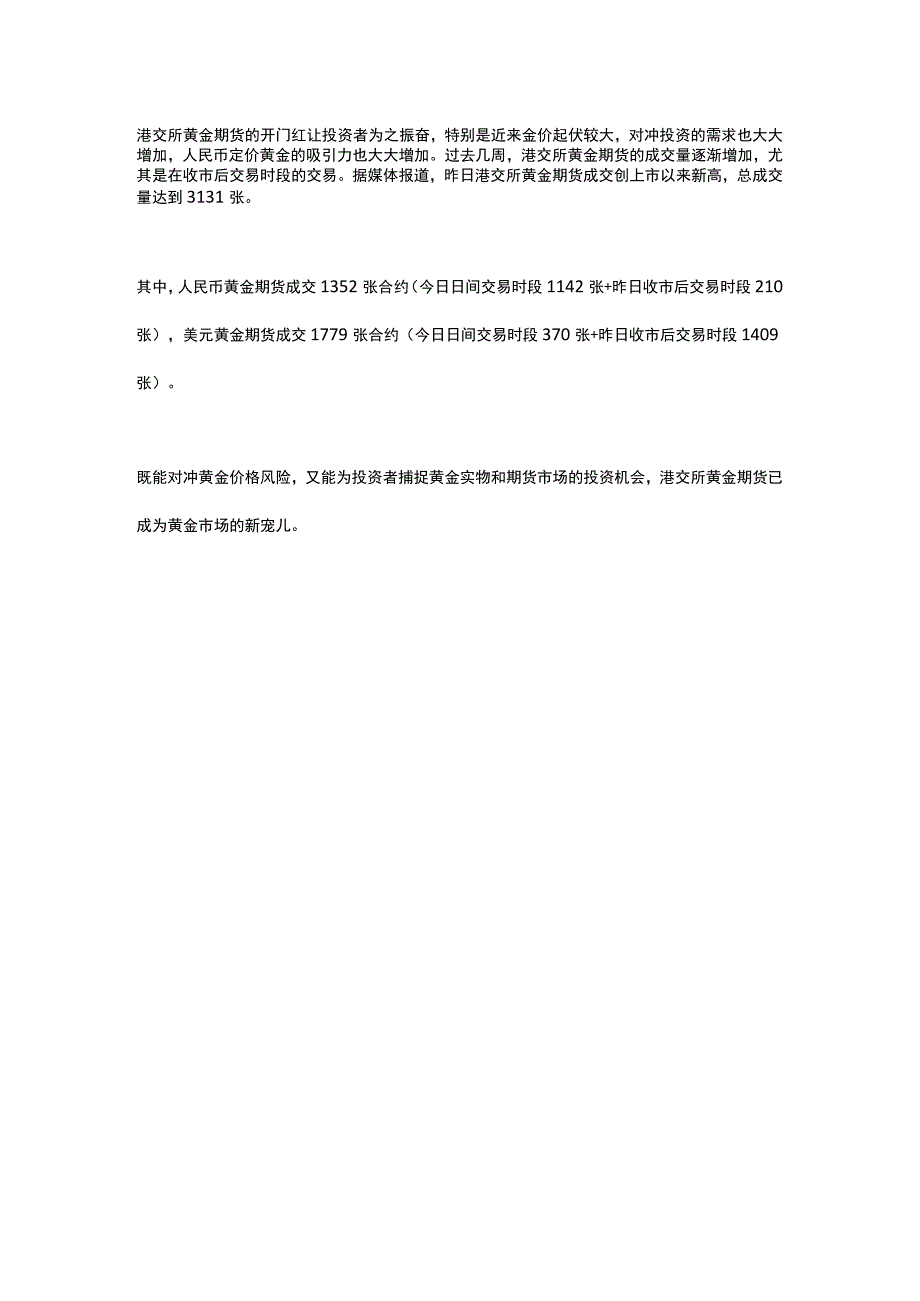 港交所黄金期货颠覆黄金交易.docx_第2页