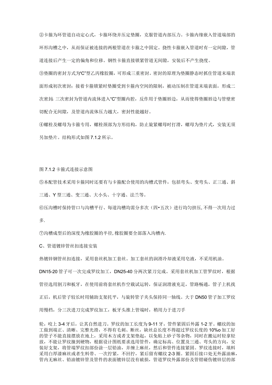 消防工程施工组织设计施工方法与技术措施.docx_第2页