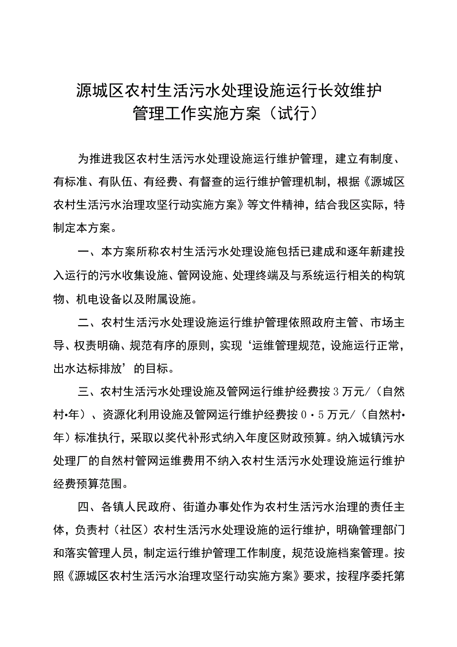 源城区农村生活污水治理攻坚行动任务分解表.docx_第2页