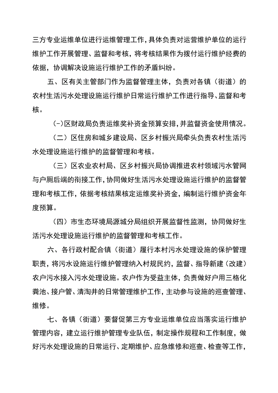 源城区农村生活污水治理攻坚行动任务分解表.docx_第3页