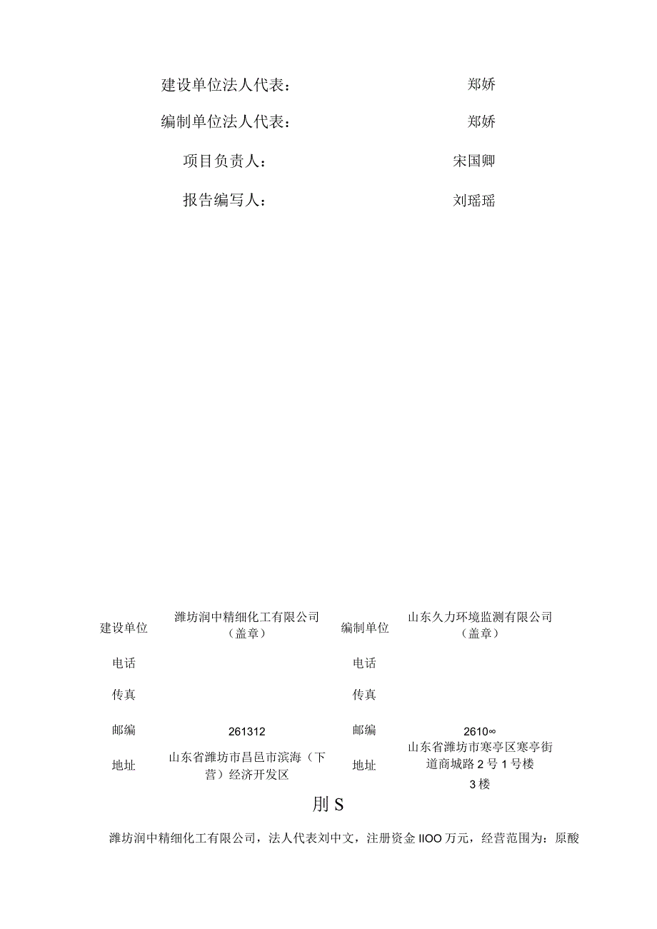 潍坊润中精细化工有限公司新建氯化氢钢瓶仓储项目竣工环境保护验收监测报告表.docx_第2页