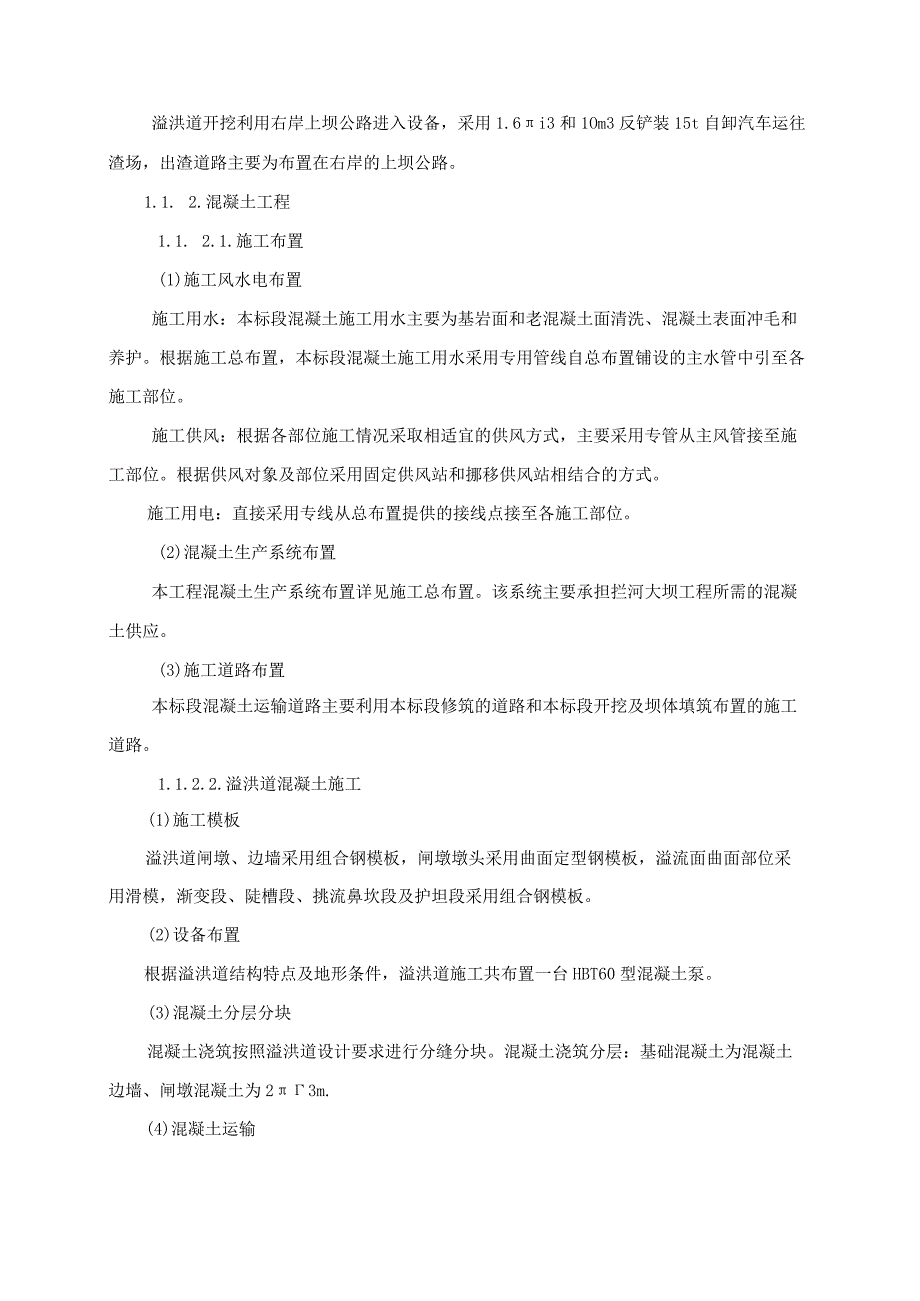 溢洪道施工方案设计.docx_第3页