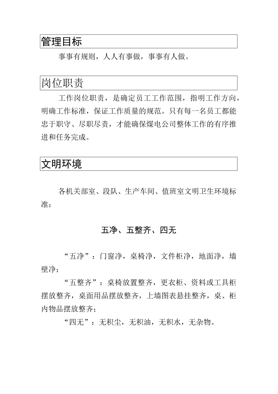 煤电公司准军事化管理员工“三大纪律八项注意”.docx_第2页