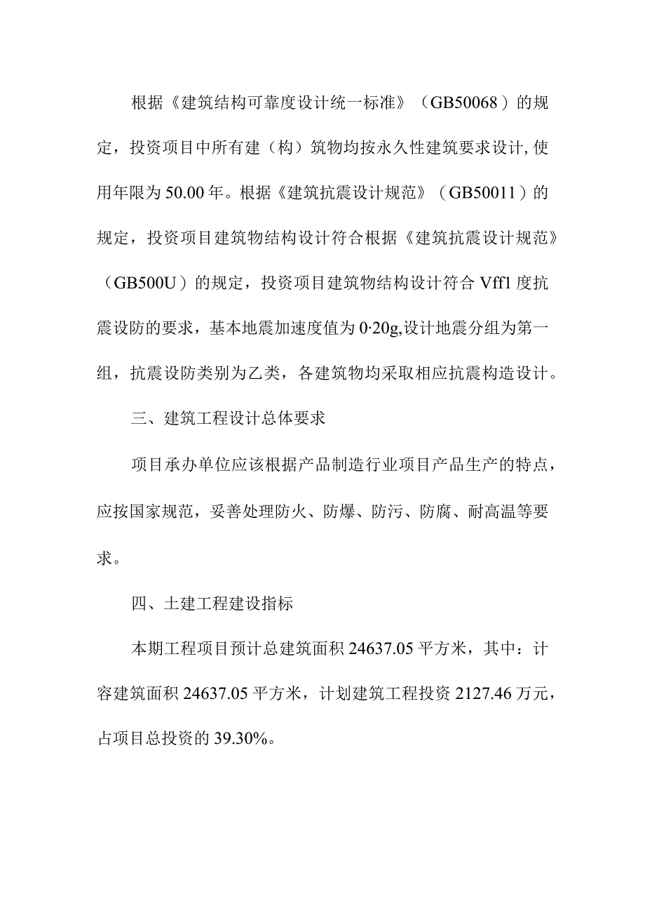 滑雪设备建设项目土建工程分析.docx_第2页