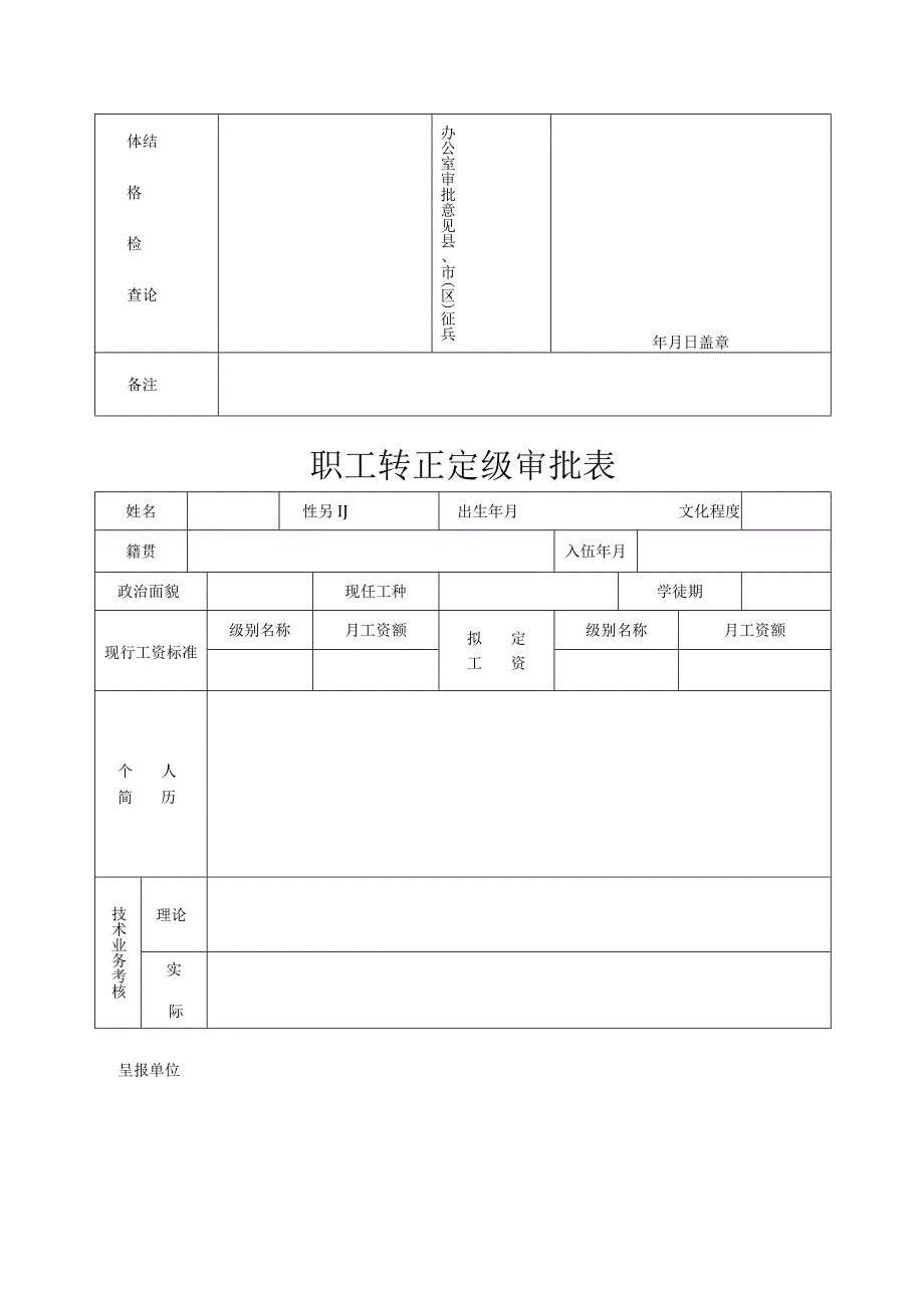 湖北省职工登记表.docx_第3页