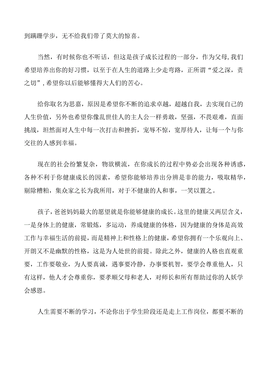 爸妈成长寄语.docx_第2页