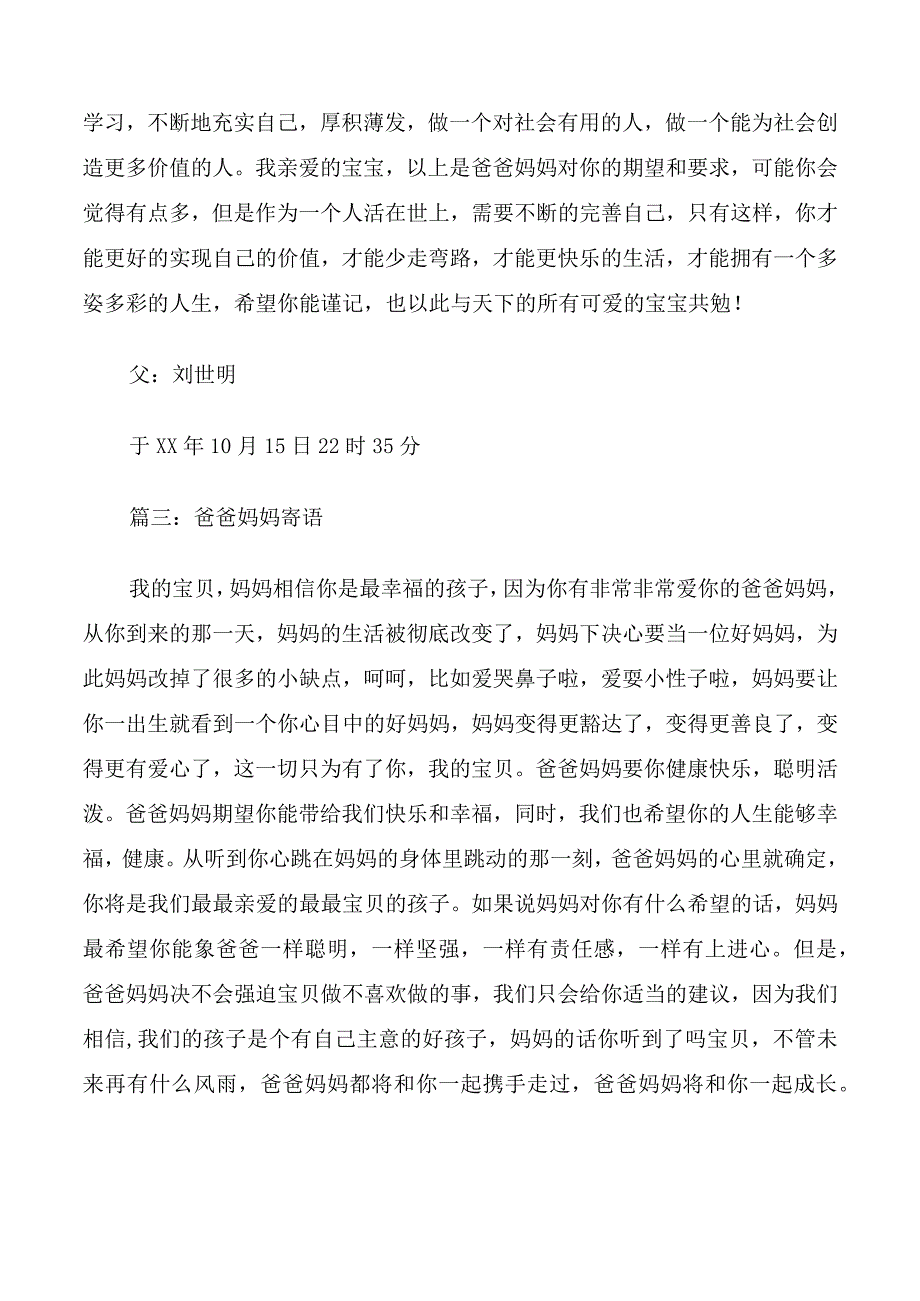 爸妈成长寄语.docx_第3页