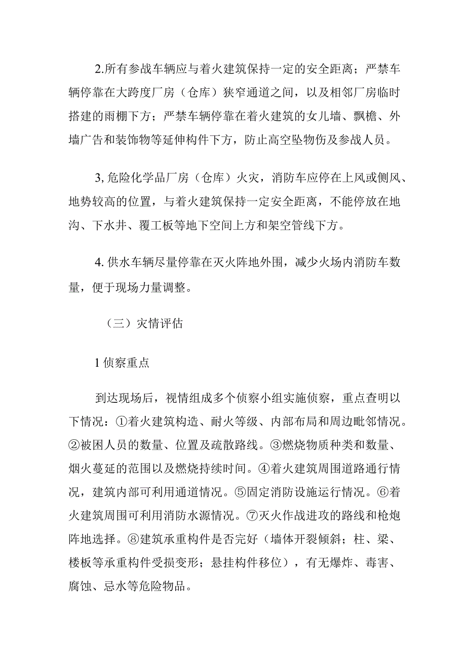 消防救援站大跨度厂房（仓库）火灾灭火救援辅助决策指挥要点.docx_第2页