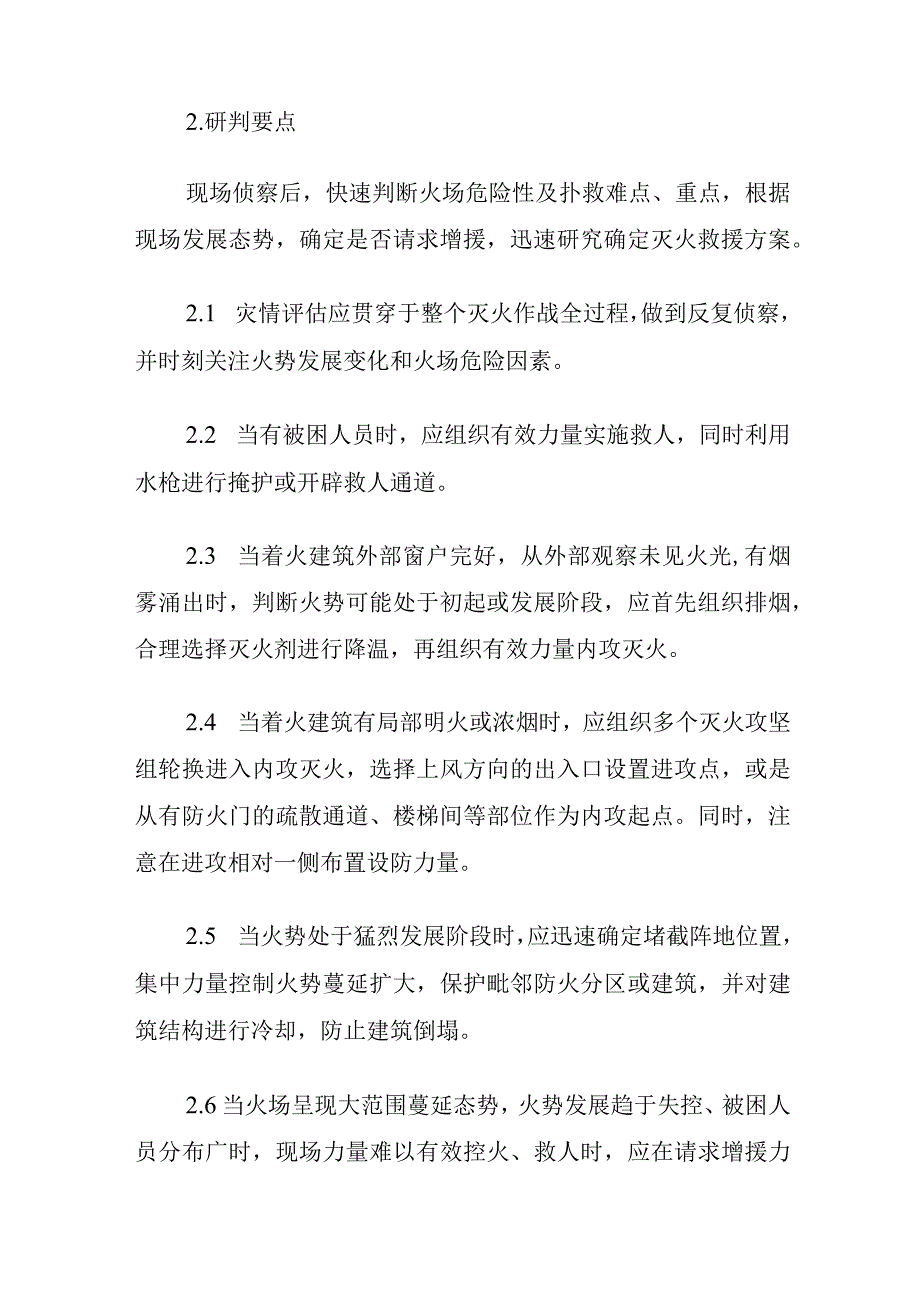 消防救援站大跨度厂房（仓库）火灾灭火救援辅助决策指挥要点.docx_第3页