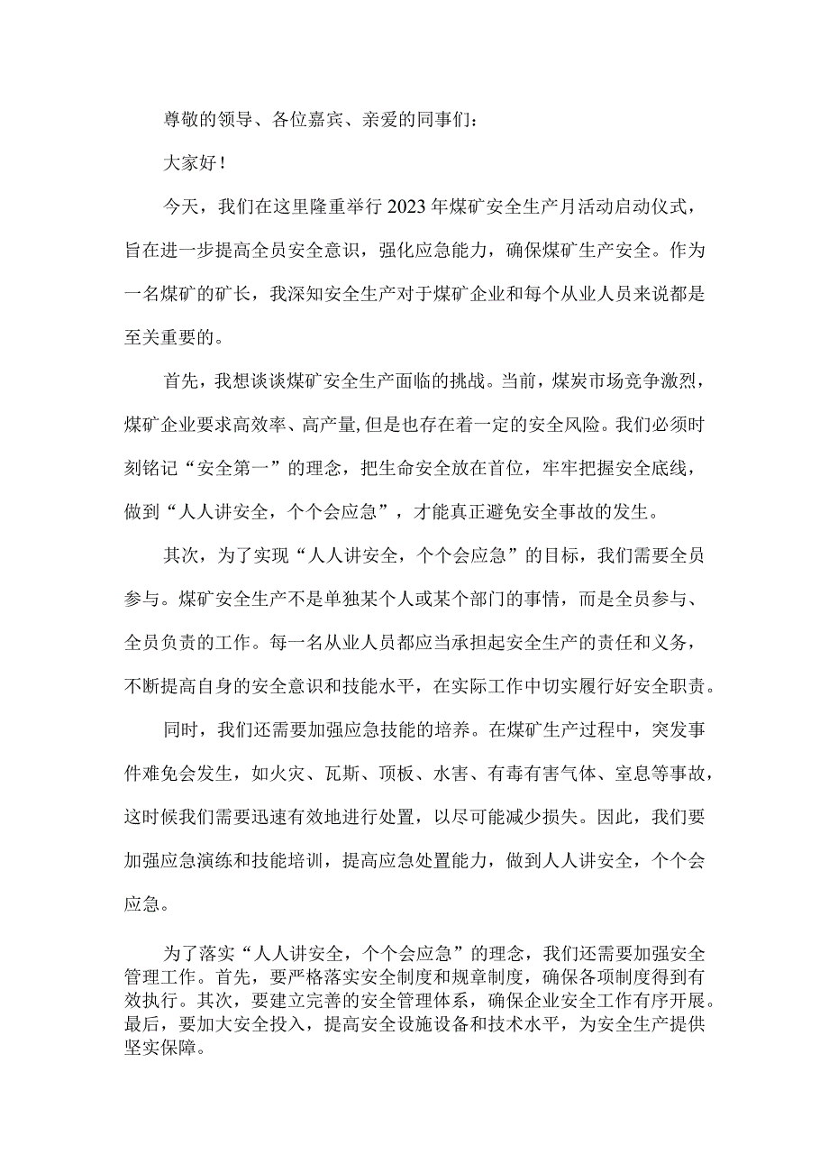 煤矿领导安全生产月活动启动仪式发言稿.docx_第1页