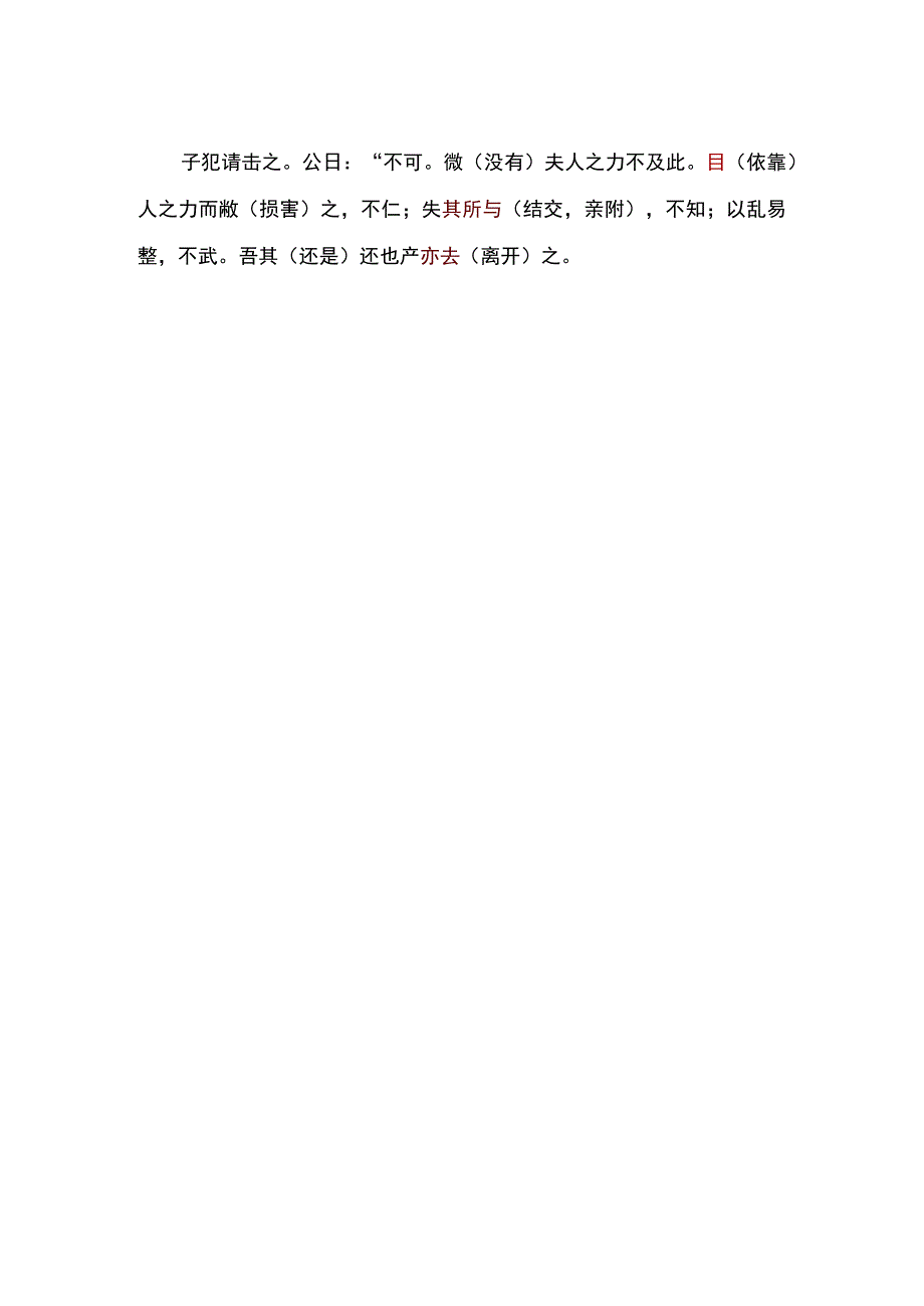 烛之武退秦师重要文言词句释义.docx_第2页