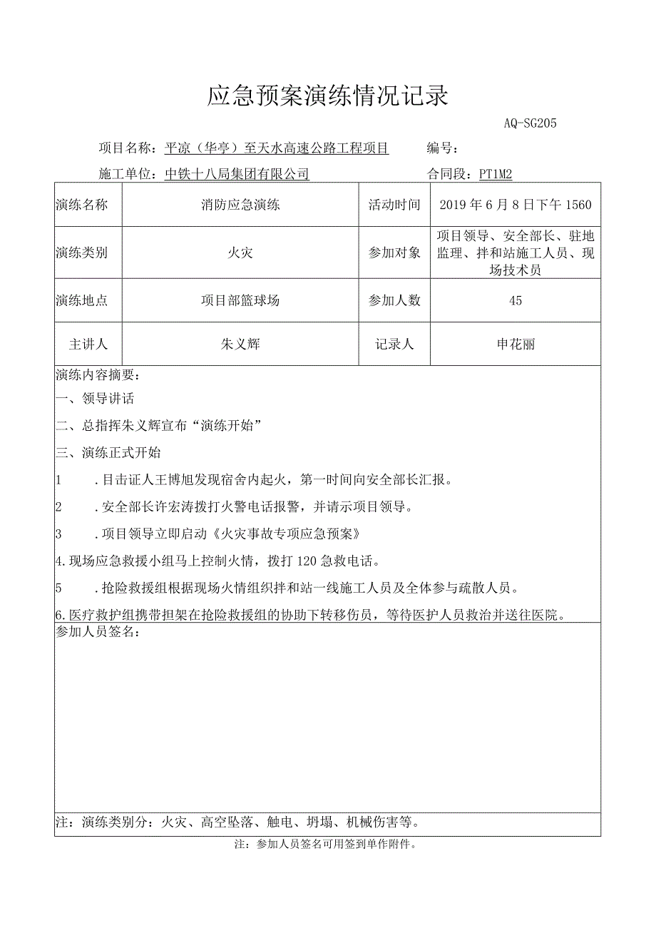 消防应急演练记录.docx_第1页