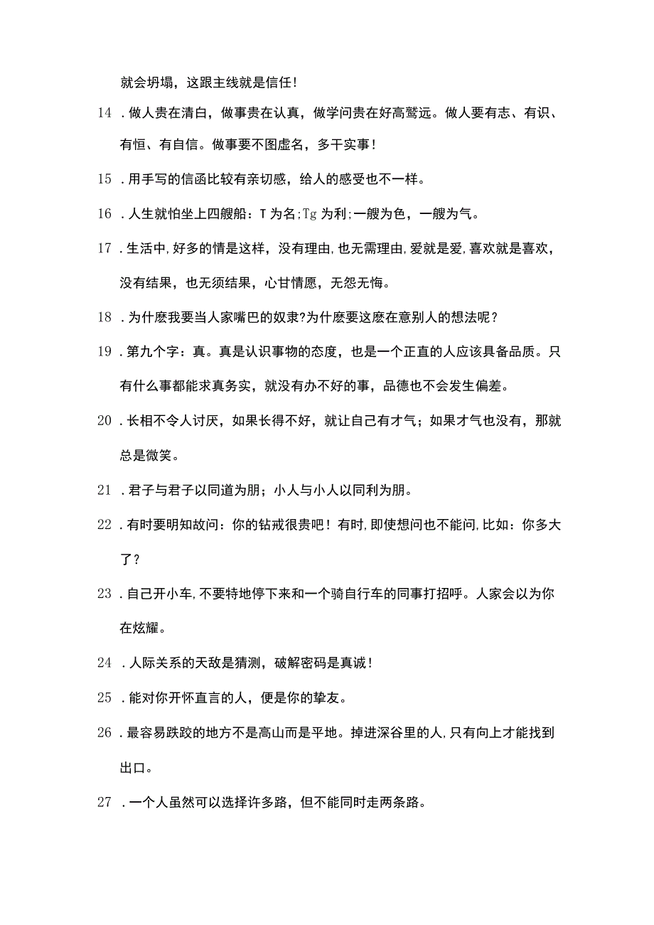 灵活处事的名言 回复.docx_第2页