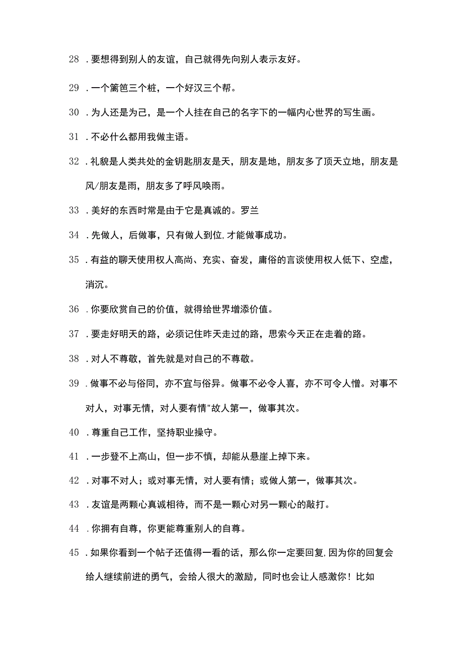 灵活处事的名言 回复.docx_第3页