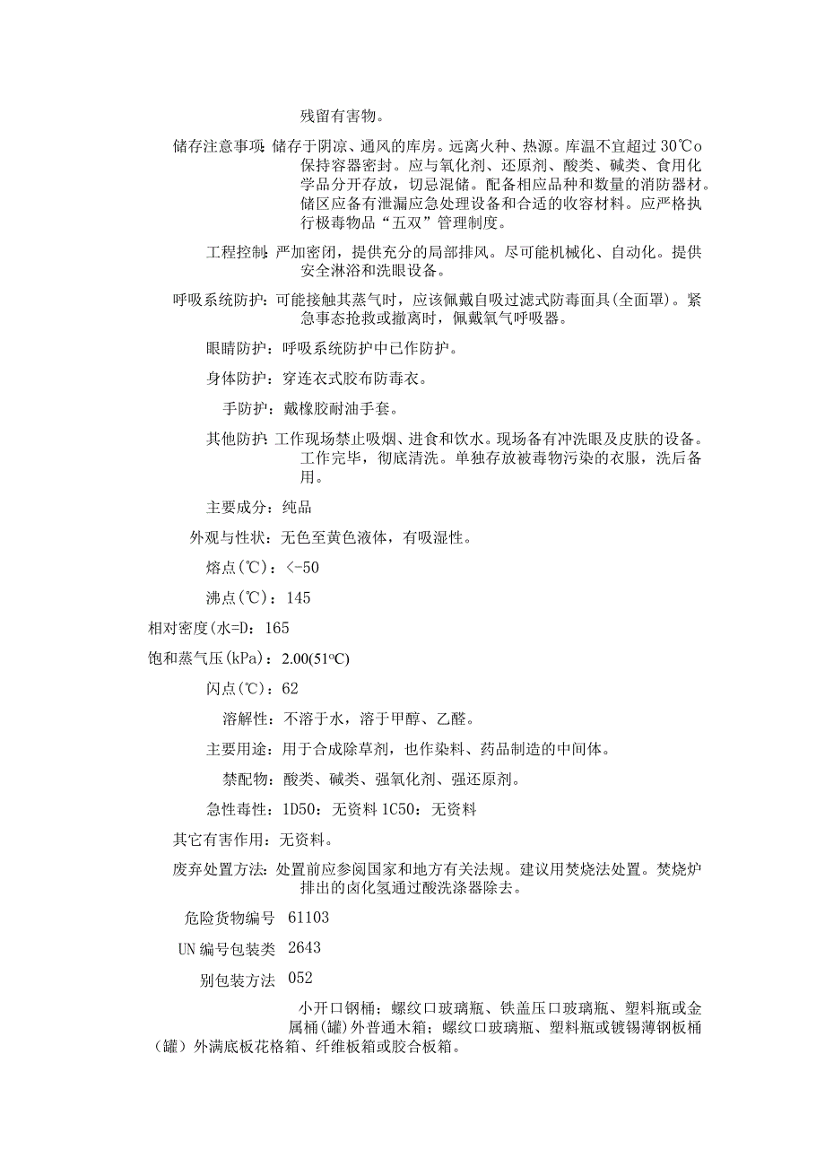 溴乙酸甲酯（CAS：96-32-2）理化性质及危险特性表.docx_第2页