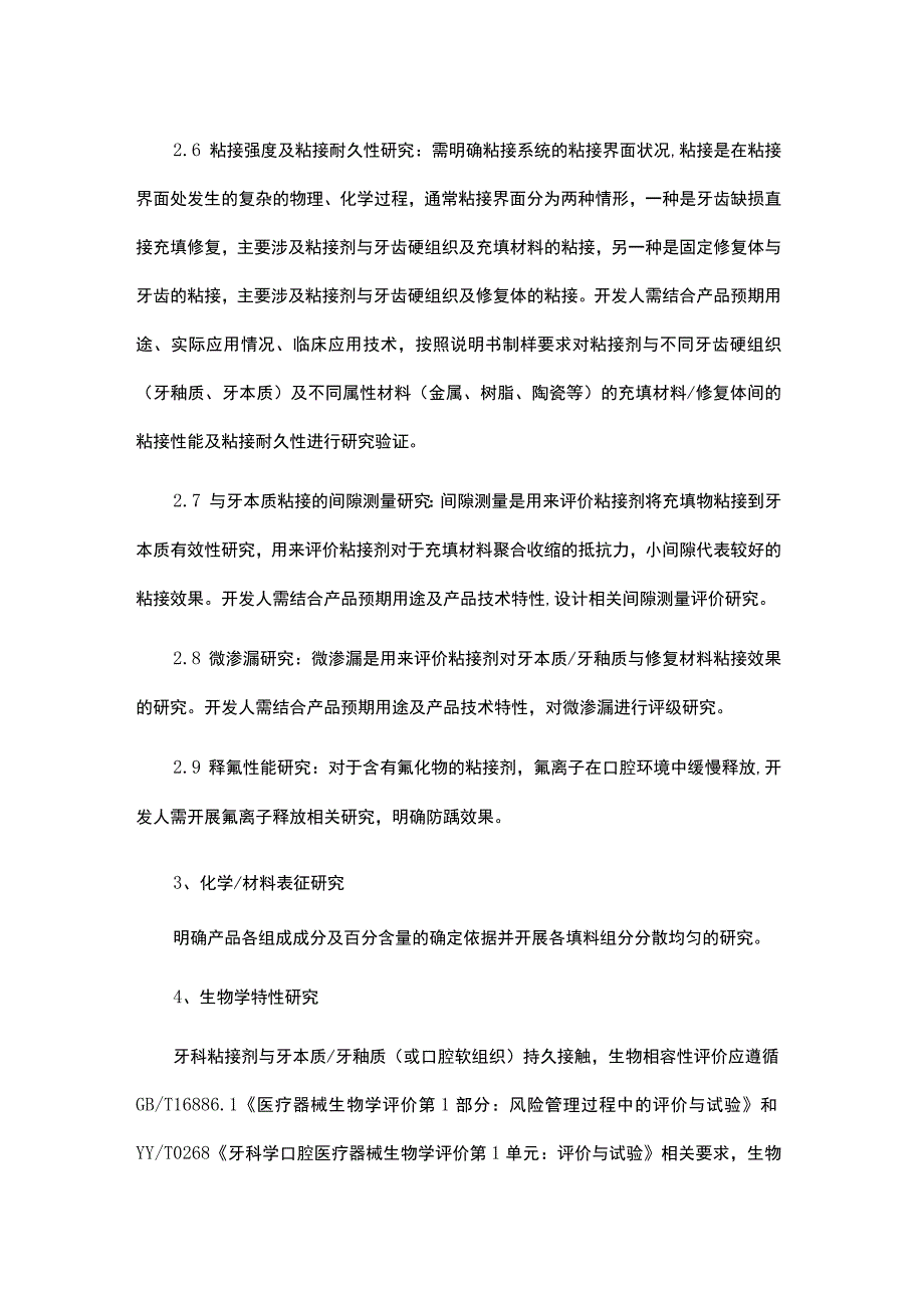 牙科粘接剂研发实验要求与主要风险.docx_第3页