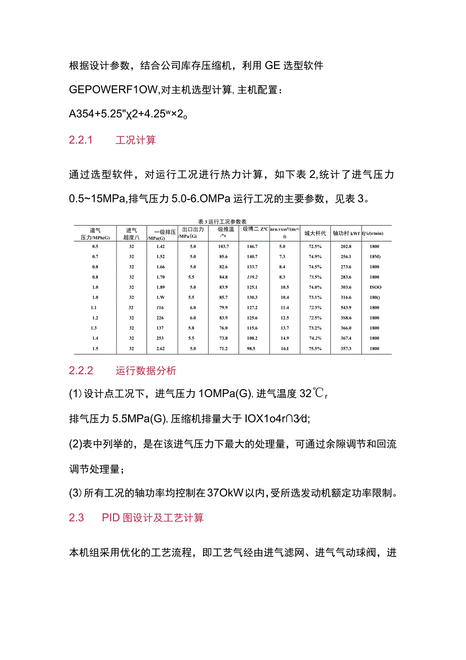 燃驱天然气压缩机组的成撬设计.docx_第3页