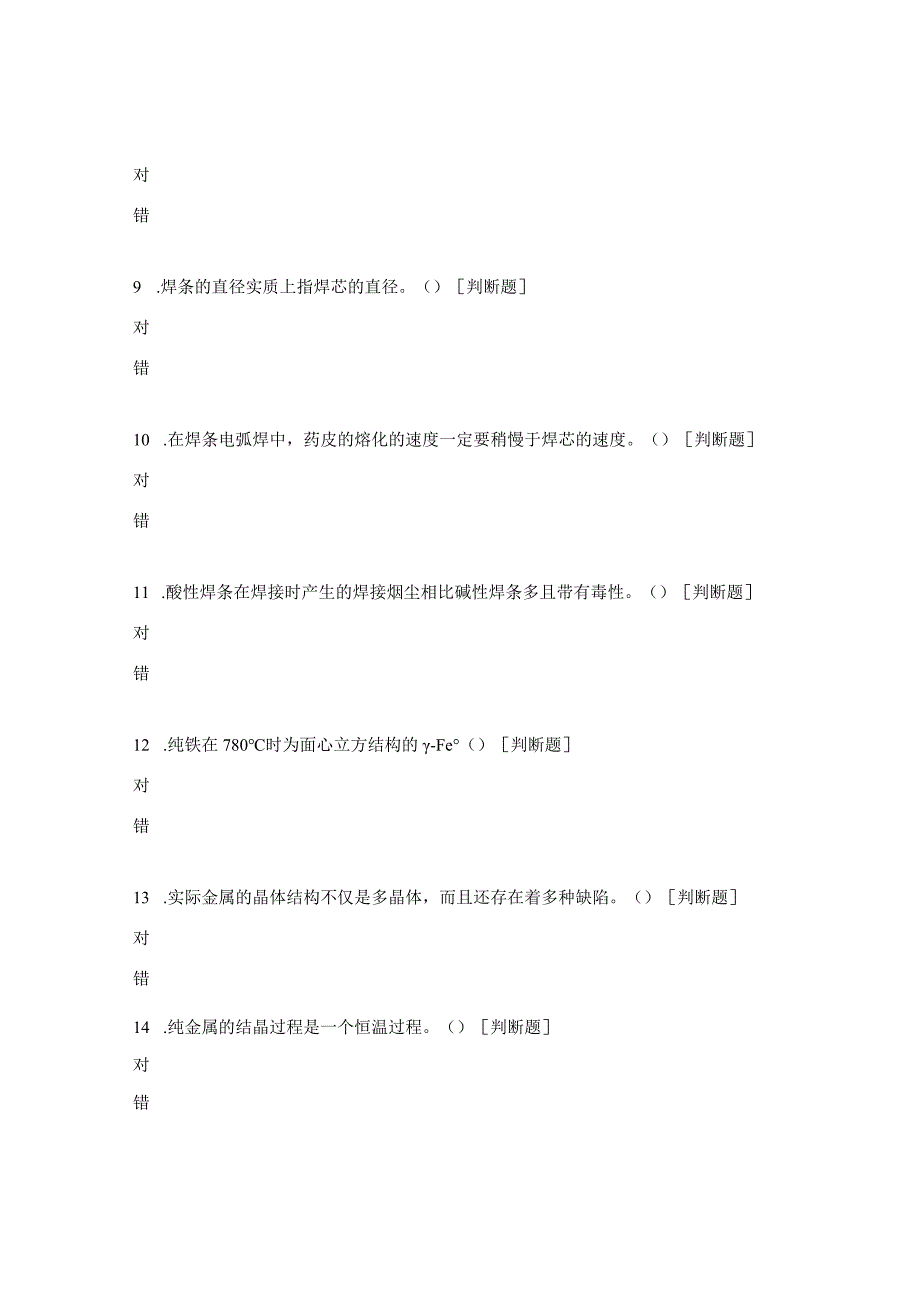 焊接实训试题及答案.docx_第3页