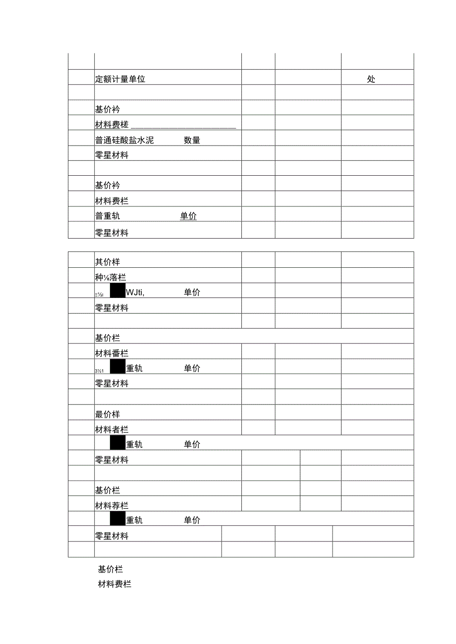 湖北省安装工程消耗量定额及统一基价表.docx_第3页