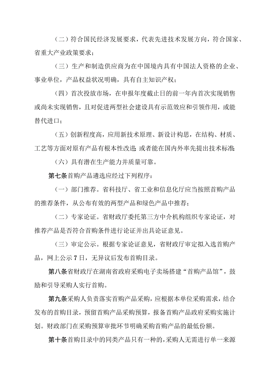 湖南省政府采购两型（绿色）产品首购管理办法.docx_第3页