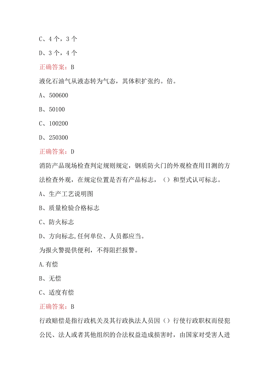 消防监督中级评审考试题及答案（200题）.docx_第2页