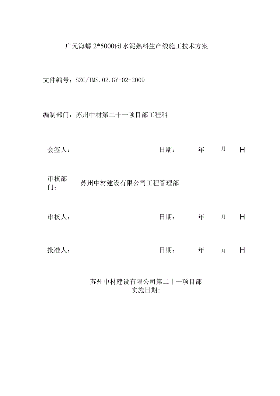 煤磨磨边缘传动磨.docx_第2页