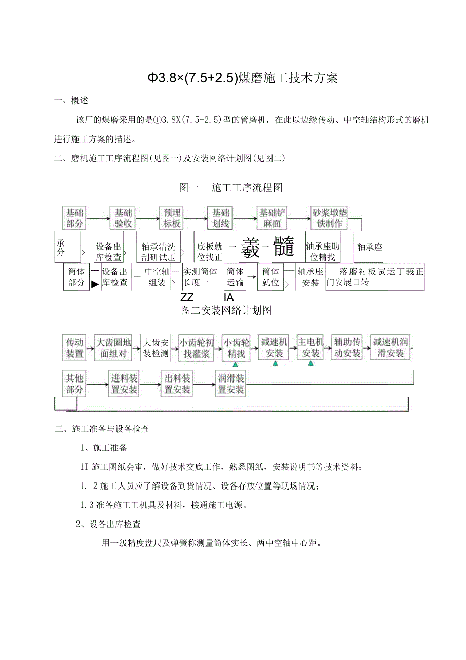 煤磨磨边缘传动磨.docx_第3页