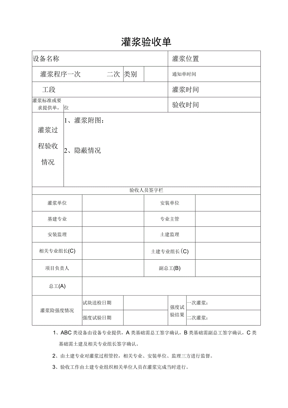 灌浆通知单、灌浆验收单.docx_第2页