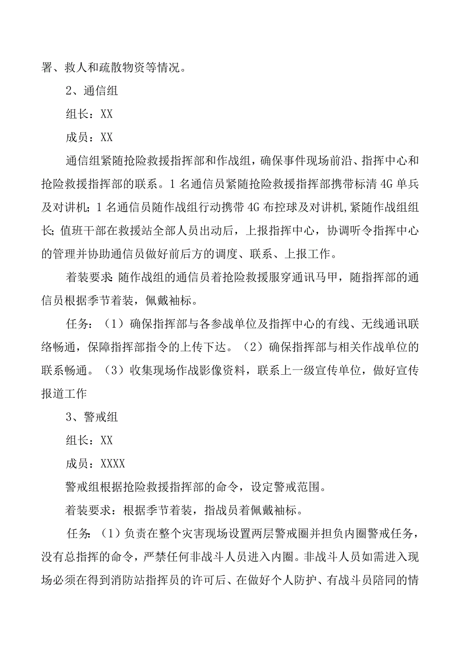 消防救援站冬季低温雨雪冰冻天气应急救援预案.docx_第2页