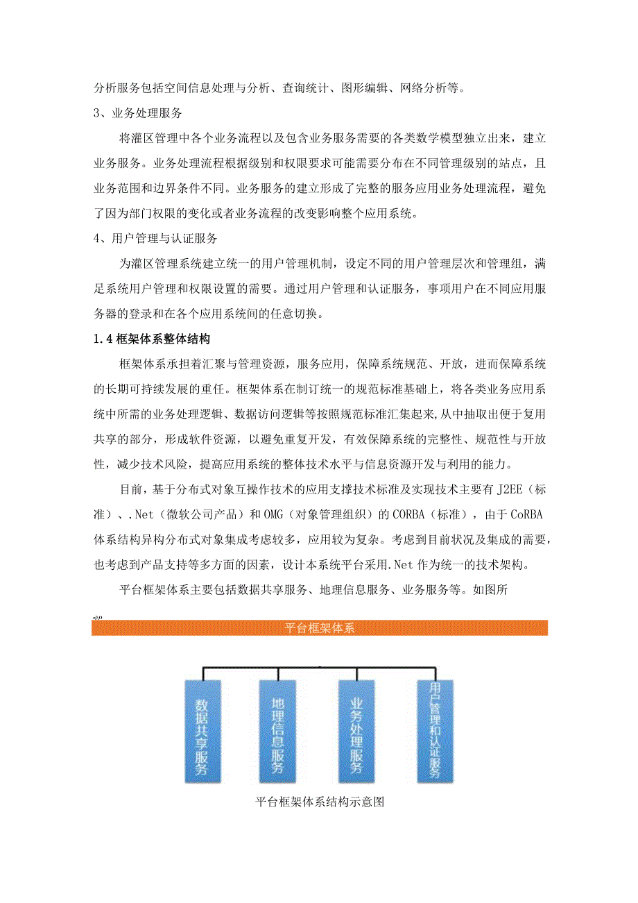 灌区信息化-软件部分.docx_第2页