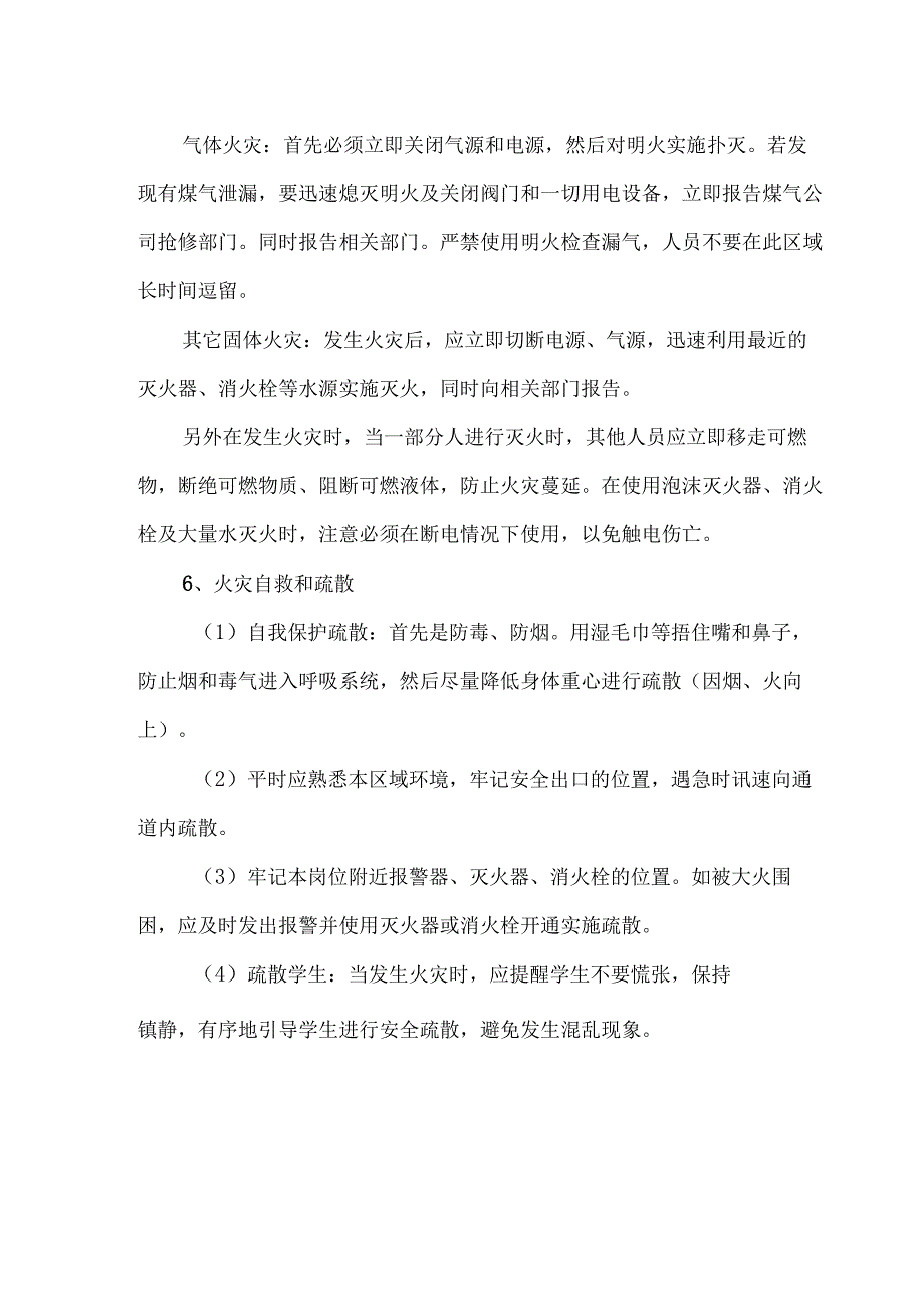 消防知识培训.docx_第3页