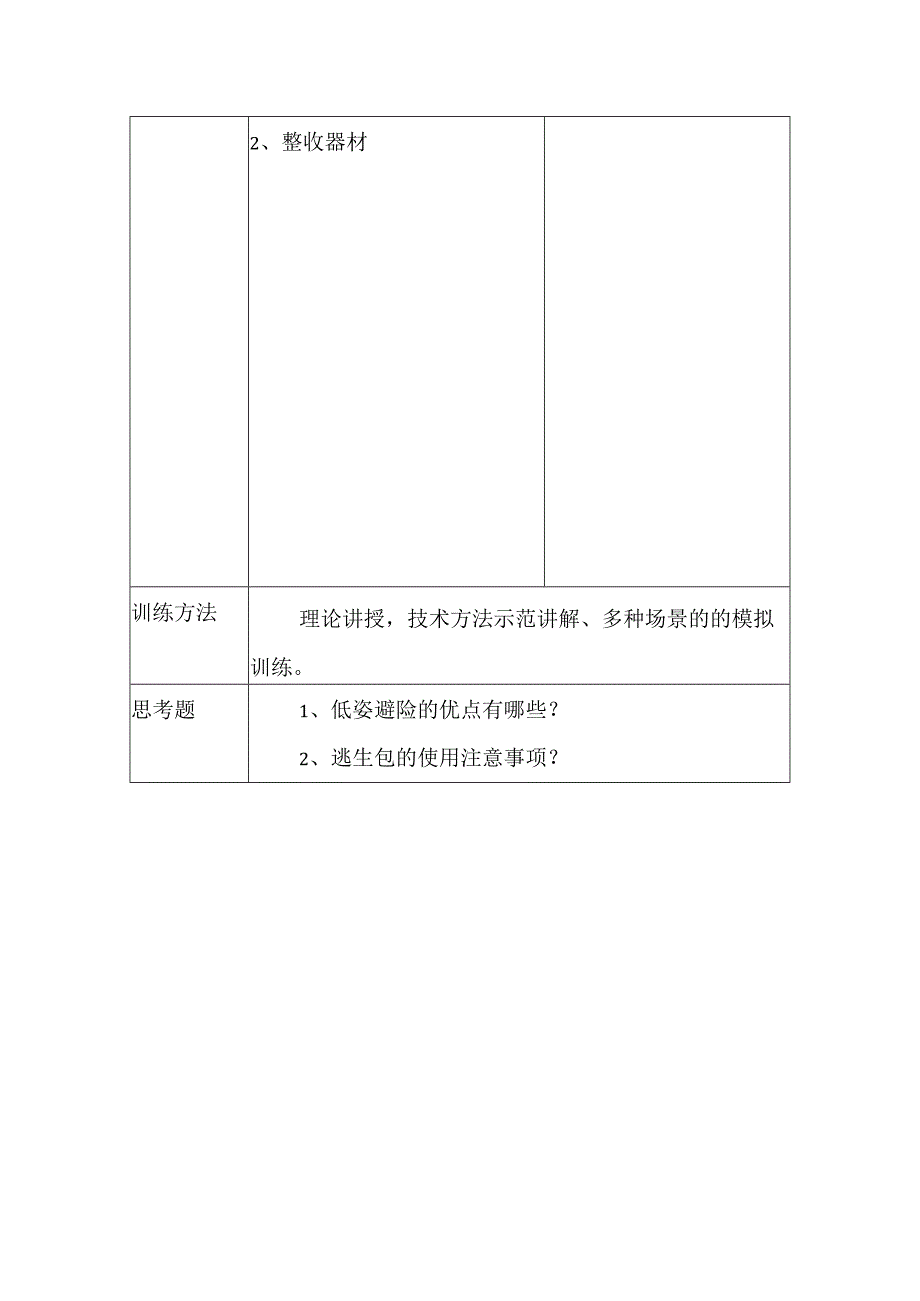 灭火救援技术-教案.docx_第2页