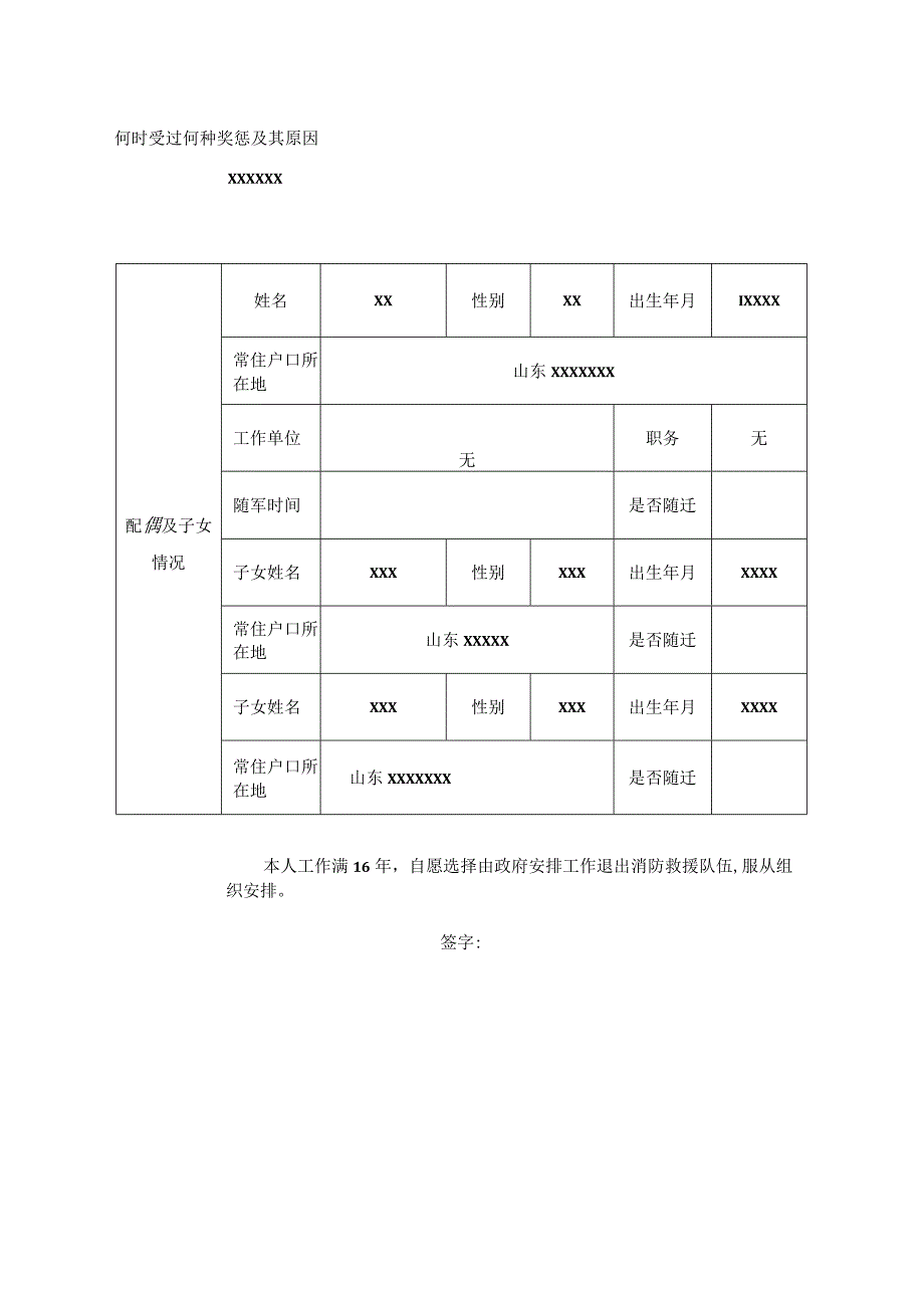 消防员退出审批表.docx_第3页