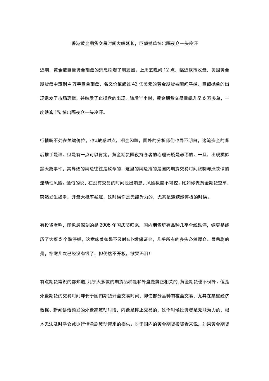 港交所黄金期货交易时间大幅延长.docx_第1页