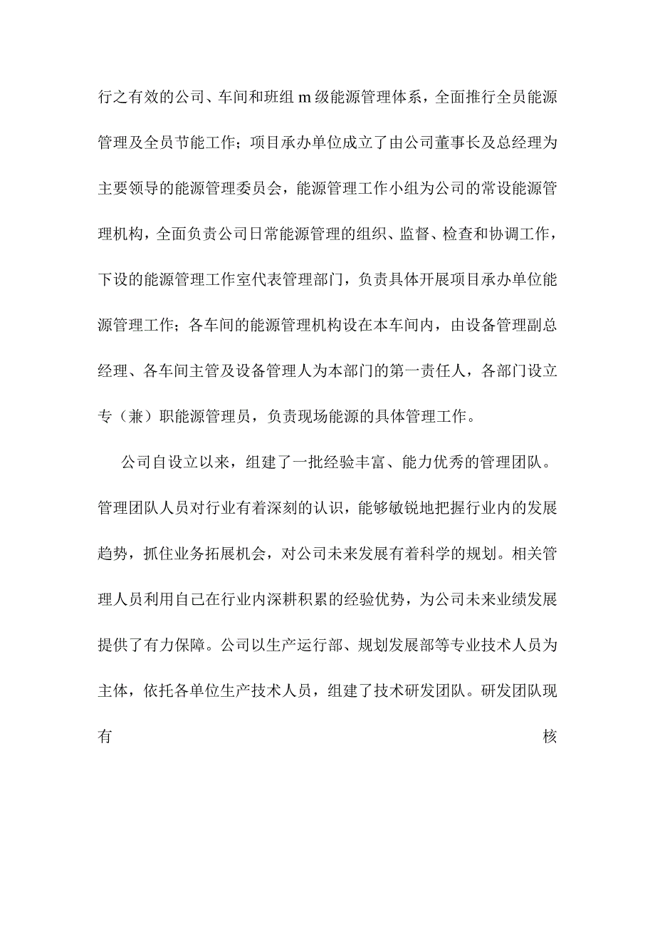 滑雪设备建设项目项目单位概况.docx_第2页