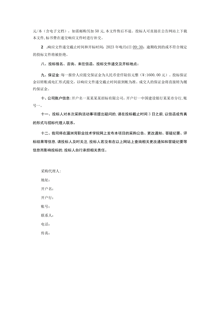 游泳馆配套设施询价文件.docx_第3页