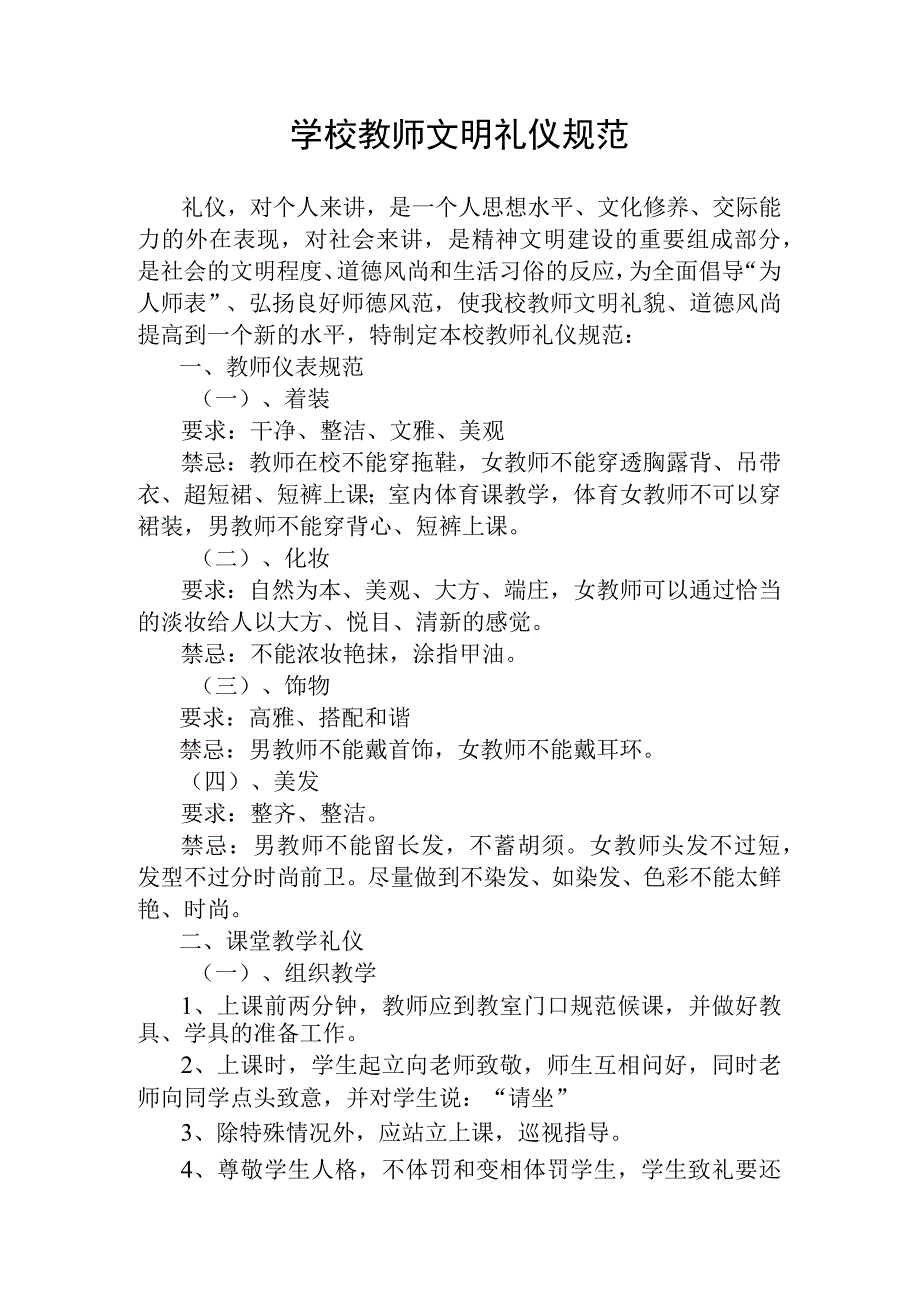 渭城联合小学教师礼仪规范(1).docx_第1页