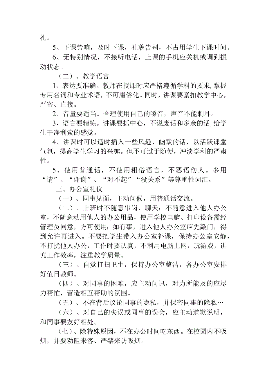 渭城联合小学教师礼仪规范(1).docx_第2页