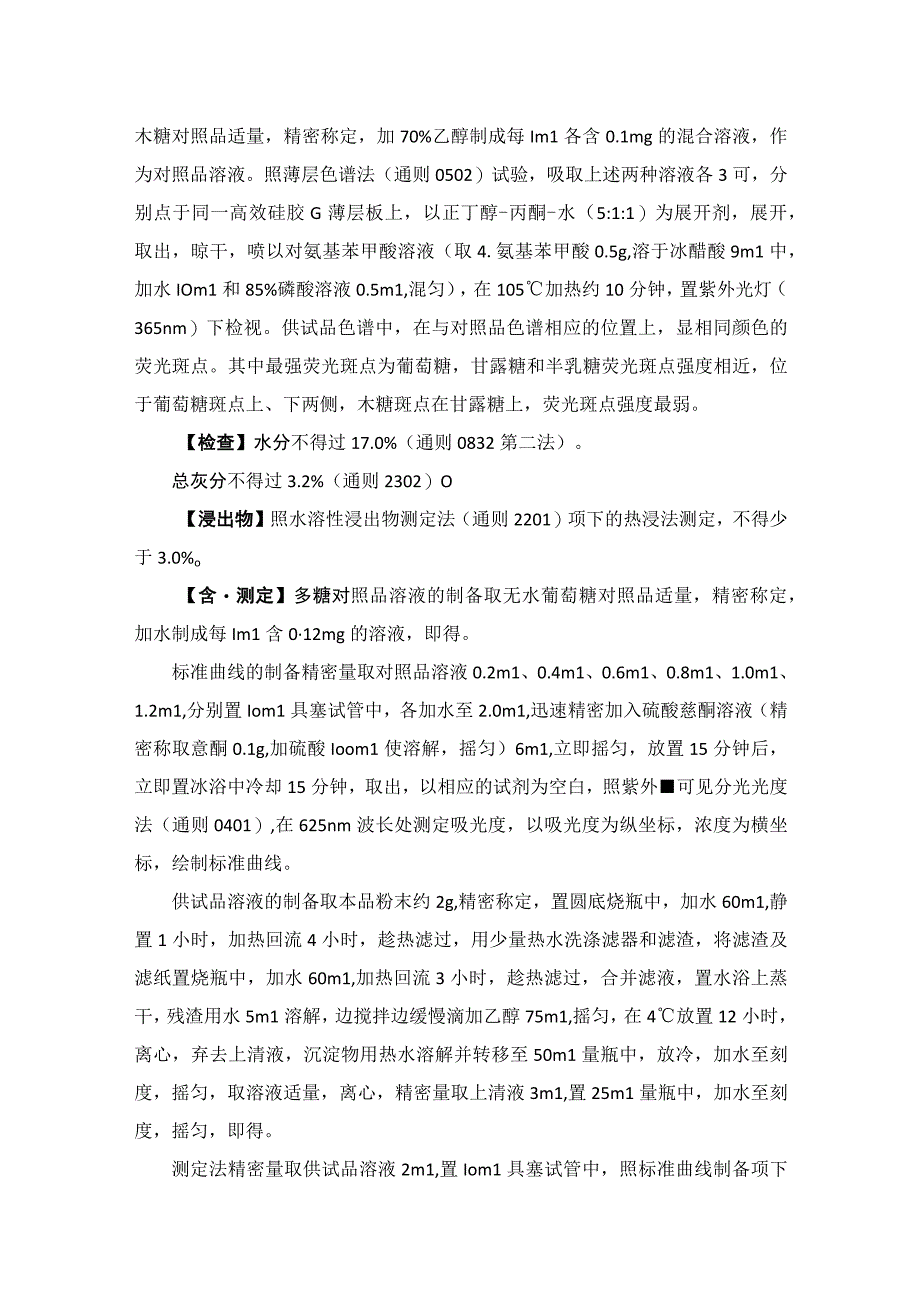 灵芝检验操作规程（依据2020版药典）.docx_第2页