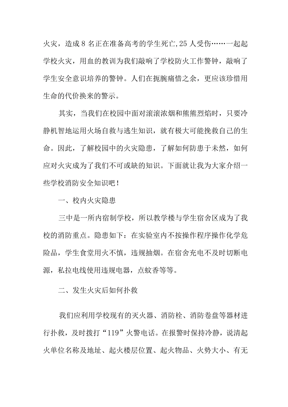 消防安全主题升旗仪式优秀演讲稿3篇.docx_第3页