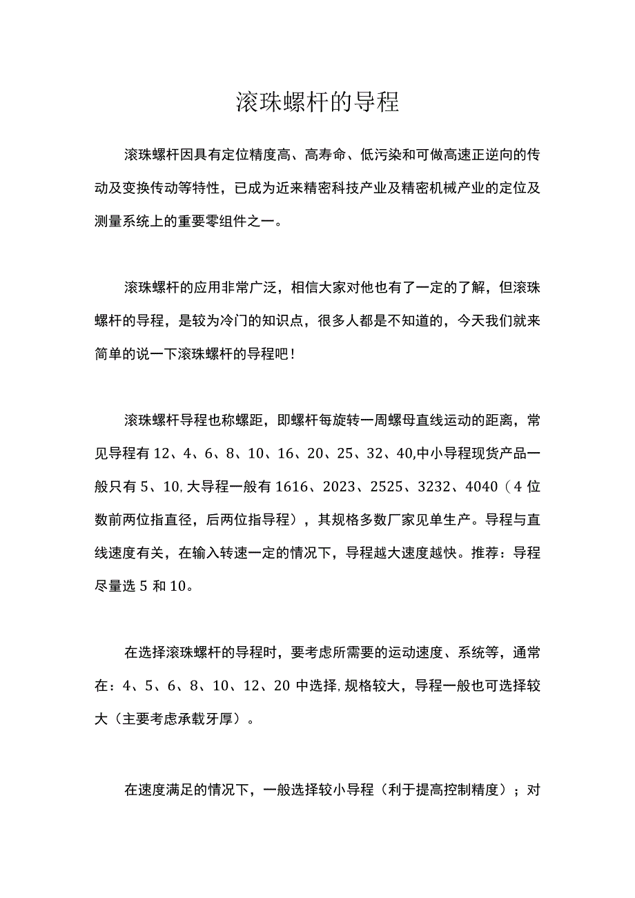 滚珠螺杆的导程.docx_第1页