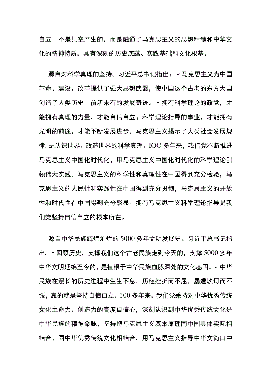 深刻认识和把握“六个必须坚持”·必须坚持自信自立公开课教案教学设计课件资料.docx_第2页