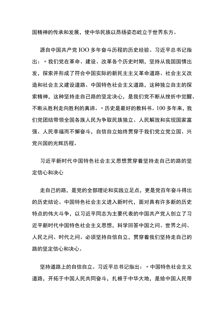 深刻认识和把握“六个必须坚持”·必须坚持自信自立公开课教案教学设计课件资料.docx_第3页