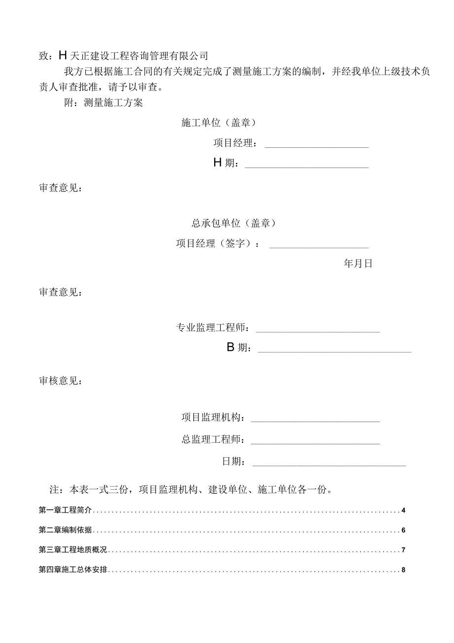 深基坑支护施工方案.docx_第2页