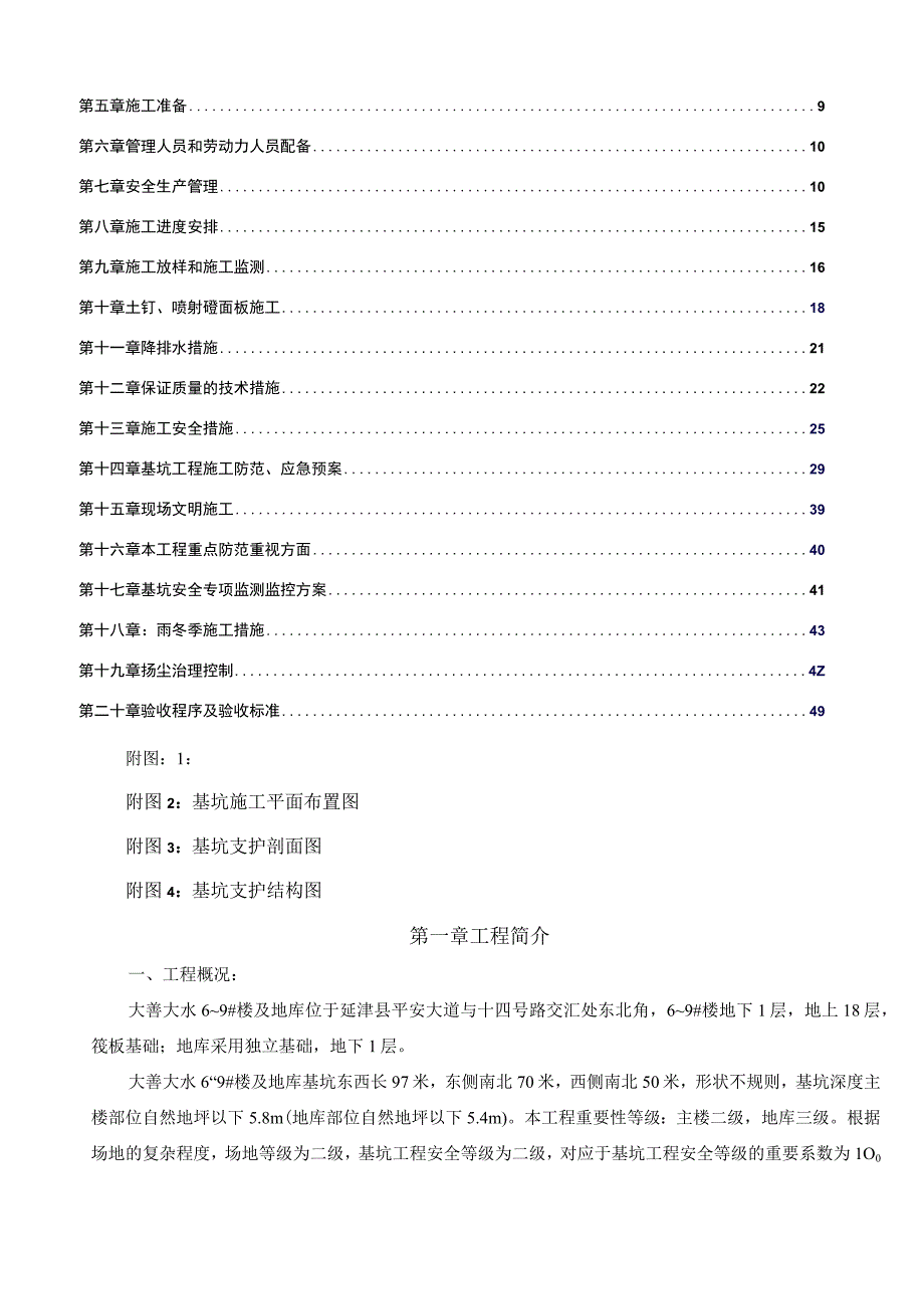 深基坑支护施工方案.docx_第3页