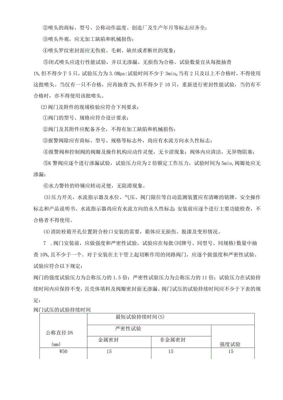 消防系统施工质量控制.docx_第2页