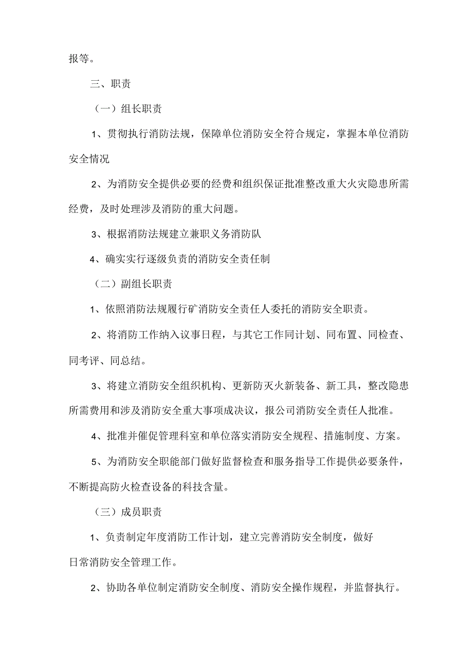 消防检查方案.docx_第2页