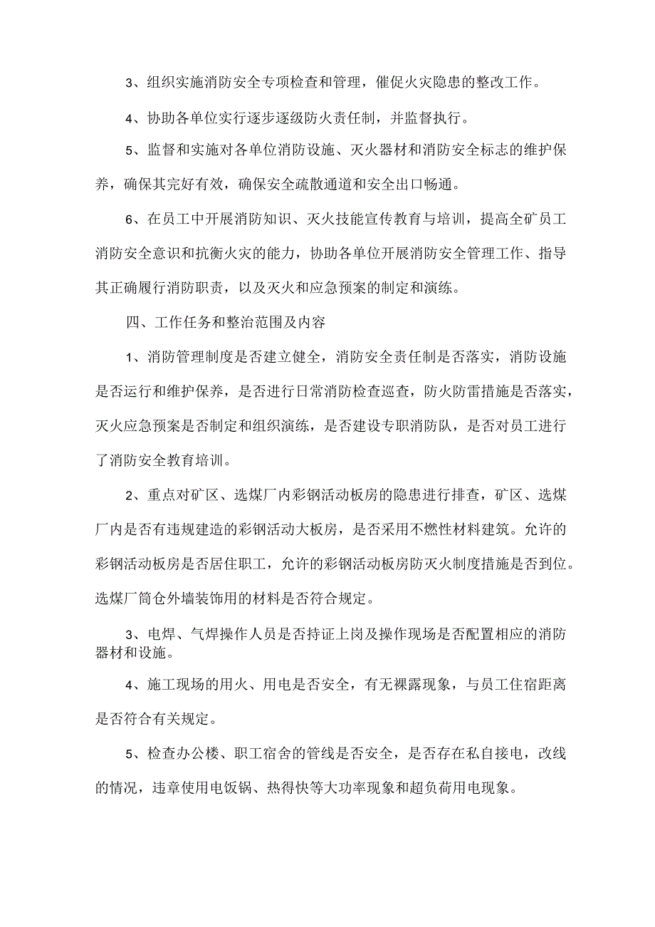 消防检查方案.docx_第3页