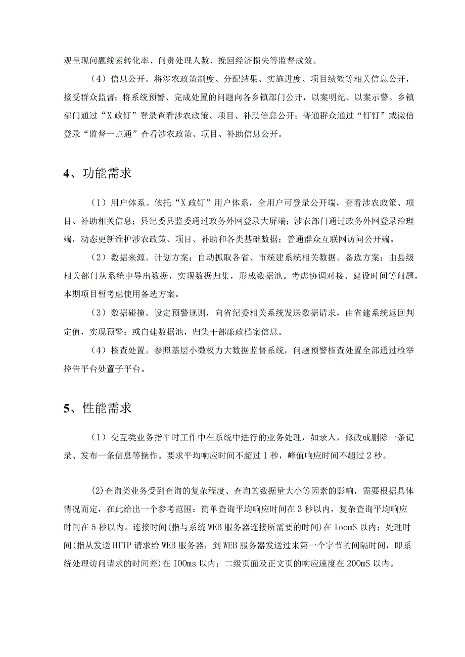 涉农领域数字化监督“阳光惠农监督应用系统”需求说明.docx_第2页