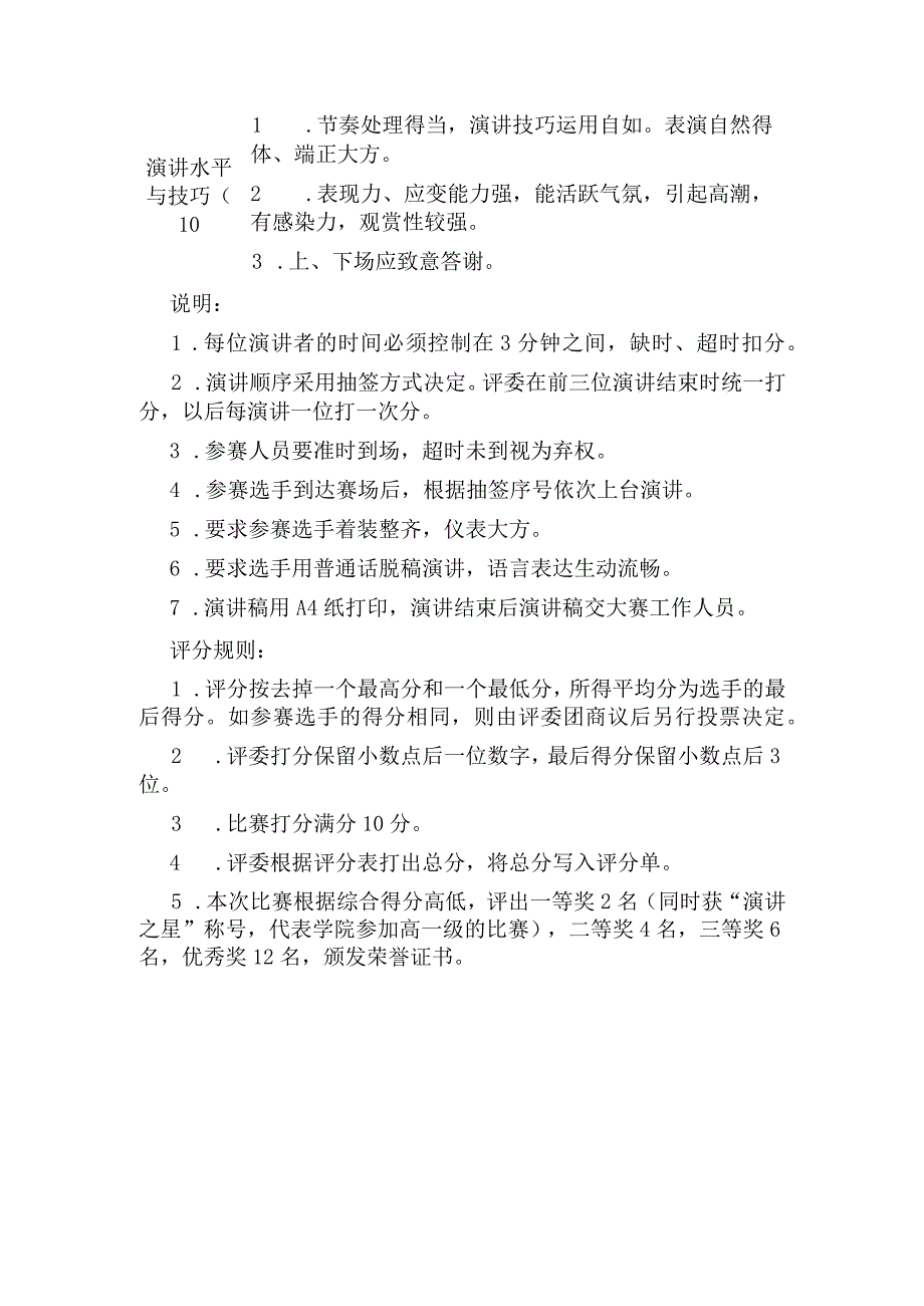 演讲和讲故事评分细则.docx_第2页